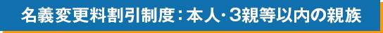 優待料金プログラム