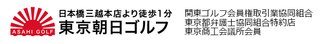 株式会社朝日ゴルフ